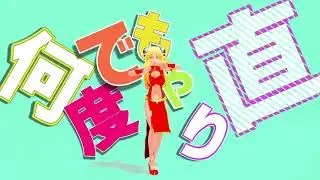 【mmd ギャラクシーエンジェル】蘭花・フランボワーズでbrand new world