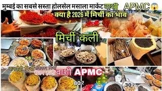आज Vashi APMC में 🌶️ मिर्ची का भाव क्या है? | Chilli Price