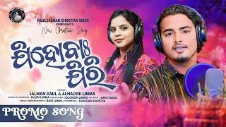 Jihovah Jireh /ଯିହୋବାଃ ଯିରି / Salman Paul / Alhadini Lima / Salem limma / Bapi Samal / Songpromo2025