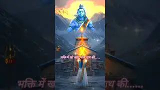 आओ महिमा गाए🔱 भोले नाथ की🙏#mhadev #shortsfeed #shorts #foryou @Bhaktiras-t7c