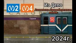 ИЗ ДЕПО Лахтинско-Правобережная линия в Симуляторе Ленинградского метро 2Д