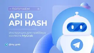 Как получить API ID и API HASH в Telegram