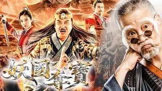【2026最新功夫電影】吳孟達建王朝娶20房妃子，夜夜春宵，沒想到全都想殺他！🔪🔥#kungfu