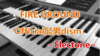 FIRE GROUND / Official 髭男dism 〜エレクトーン演奏〜
