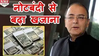 Jaitley ने Note Ban से Economic Slowdown को किया खारिज, बढ़ा है Tax Collection