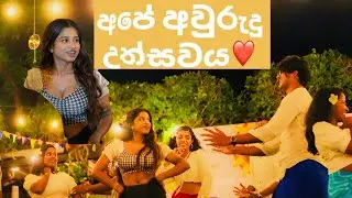 අපේ අවුරුදු  උත්සවය ❤️ at Office 2025! 🌸    #hasini #awurudu #officecelebration