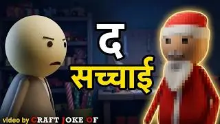 SANTA INTERVIEW | सांता इंटरव्यू || CRAFT JOKE OF || CJO - FUNNY VIDEO