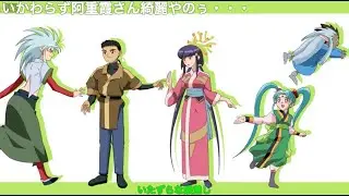 【天地無用！】カーニバル・天地無用！MAD解説【天地横丁ラジオ】