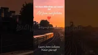 Motivational status in Tamil|RAILWAY JOBS |#railwaystatus #railways #motivation #shortstamil