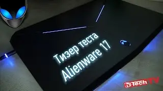 Тизер теста Alienware 17