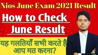How to Check Nios Result _ Nios June Exam 2021 | Nios Result 2021 कैसे देखना है, यह गलती नही करनी!