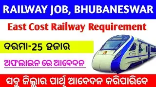 RAILWAY ନିଯୁକ୍ତି,ଭୁବନେଶ୍ୱର!! Latest job notification!!ecr railway recruitment 2019🤢🤢