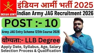 Indian Army JAG Recruitment 2025 | Indian Army JAG Entry Scheme 123th Course April 2026 |