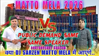 POWER MUSIC VS DJ SARZEN || PUBLIC DEMAND SAME SAME SPEAKER COMPETITION || MATTO MELA 2026 ||💯😎..