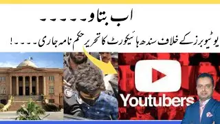 SHC BIG Verdict to YouTubers Who...? | Zehra Kazmi Case| SHC | Zaheer Ahmed