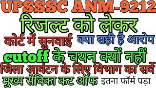 anm9212 joining letter l upanm  joining letter 2022 l upsssc anm joining 2022 l upanm joining date l