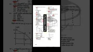 HSC Economics 1st Paper MCQ Solution 2023 | Barishal board |১০০% সঠিক উত্তর HSC 2023 Orthoniti MCQ💯