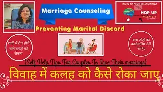 Marriage Counselling (Preventing Marital Discord) Self Help Tips For Couples.