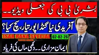 Bushra Bibi AI Video, Afridi new Ganda Pur, What's Truth? Sheri Mizari Tweet On Iman Mizari