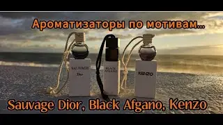 MicroMag -  ароматизаторы для вашего автомобиля 🚘