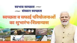 #10YearsOfSwachhBharat: Modi Govt's push for clean India &ndash; Water, sewage & biogas projects