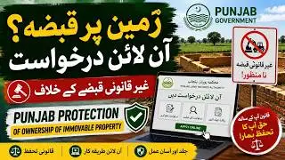 Punjab Protection of Ownership of Immovable Property | Zameen Par Qabza Ke Khilaf Online Darkhwast