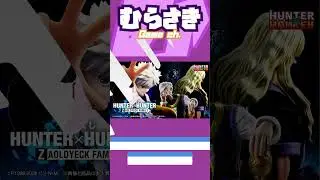 【ゲームニュース】「HUNTER&times;HUNTER」より、&ldquo;ゾルディック家&rdquo;に注目した新作一番くじが5月22日発売決定！【HUNTER&times;HUNTER・一番くじ】
