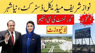 Govt. New Scheme | Nawaz Shrif Medical District | Etihad town phase 3 Commercial | LDA City
