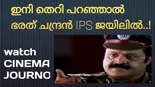 No more foul language, High Court says Bharat Chandran IPS. CINEMA JOURNO. A video in malayalam.