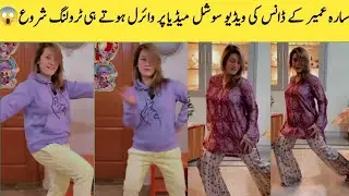 Sara Umair ki dance video viral hoty he trolling shro | Sara Umair husband |