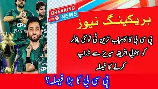 haris rauf dropped | pcb big decision dropped haris rauf from team | pak squad vs southafrica 
