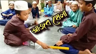 ছাত্র আনন্দ, তাদেরকে সব সময় খুশি রাখতে হয়#নেয়ামতুল্লাহ
