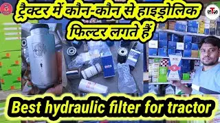 best hydraulic filter for tractor #ट्रैक्टर लिफ्ट फिल्टर सभी