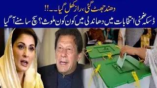 Must Watch! NA75 Daska By Election Issue Solved