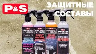 P&S. Защитные составы для кузова