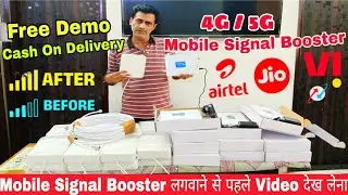 सबसे सस्ते Mobile Signal Booster For Home | Network Mobile Booster Network | Mobile Network Booster
