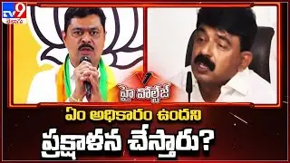 High Voltage: CM Ramesh Vs Perni Nani - TV9