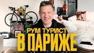 ЖИВУ В ПАРИЖЕ. Что НЕ ОПРАВДАЛО ожидания?
