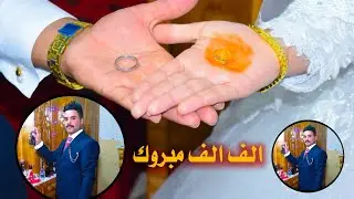 حفل زفاف الغالي💒عادل عماد احمد💒بالرفاه والبنين يارب💒مخمور/سيداوة