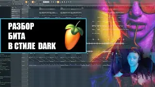 РАЗБОР БИТА В СТИЛЕ DARK | FL STUDIO 20