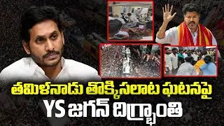 YS Jagan condolences, TVK Vijay Thalapathy Rally Stampede | CM MK Stalin | Modi |  @SakshiTV