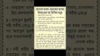 প্রত্যেক ফরজ নামাজের পর আমল sabscraibe my channel