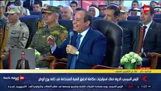 الرئيس السيسي يمازح صاحب إحدى شركات العاملة في سيناء: هتاخد علاوة شرق ولا خلاص