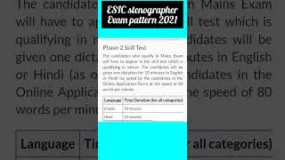 ESIC Stenographer Exam Pattern 2021-2022🤩