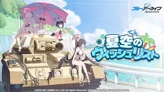 ブルーアーカイブ BGM - Summer event Lobby Theme | Blue Archive