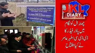 Power Boost for Kulgam: DC Athar Aamir Khan Inaugurates New 11KV Feeder | Jammu and Kashmir News