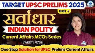 Target UPSC Prelims 2025 | Indian Polity | Class- 2 | Indian Polity Current Affairs for UPSC Prelims