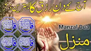 💚Morning Wazifa | 4 Qul | Ayatul Kursi | Surah Baqarah | durood Tanjeena | اذکار الصباح | Ep:10