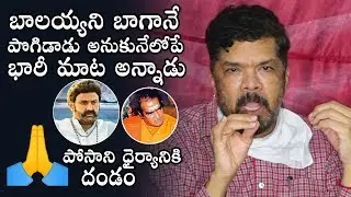 Posani Krishna Murali Daring Comments On Balakrishna | Press Meet | Daily Culture