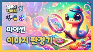 이미지 판정기 사용 가이드 (통합본, 파이썬)